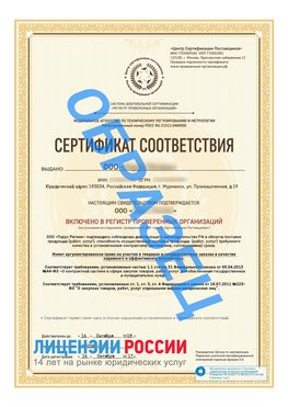 Образец сертификата РПО (Регистр проверенных организаций) Титульная сторона Апатиты Сертификат РПО